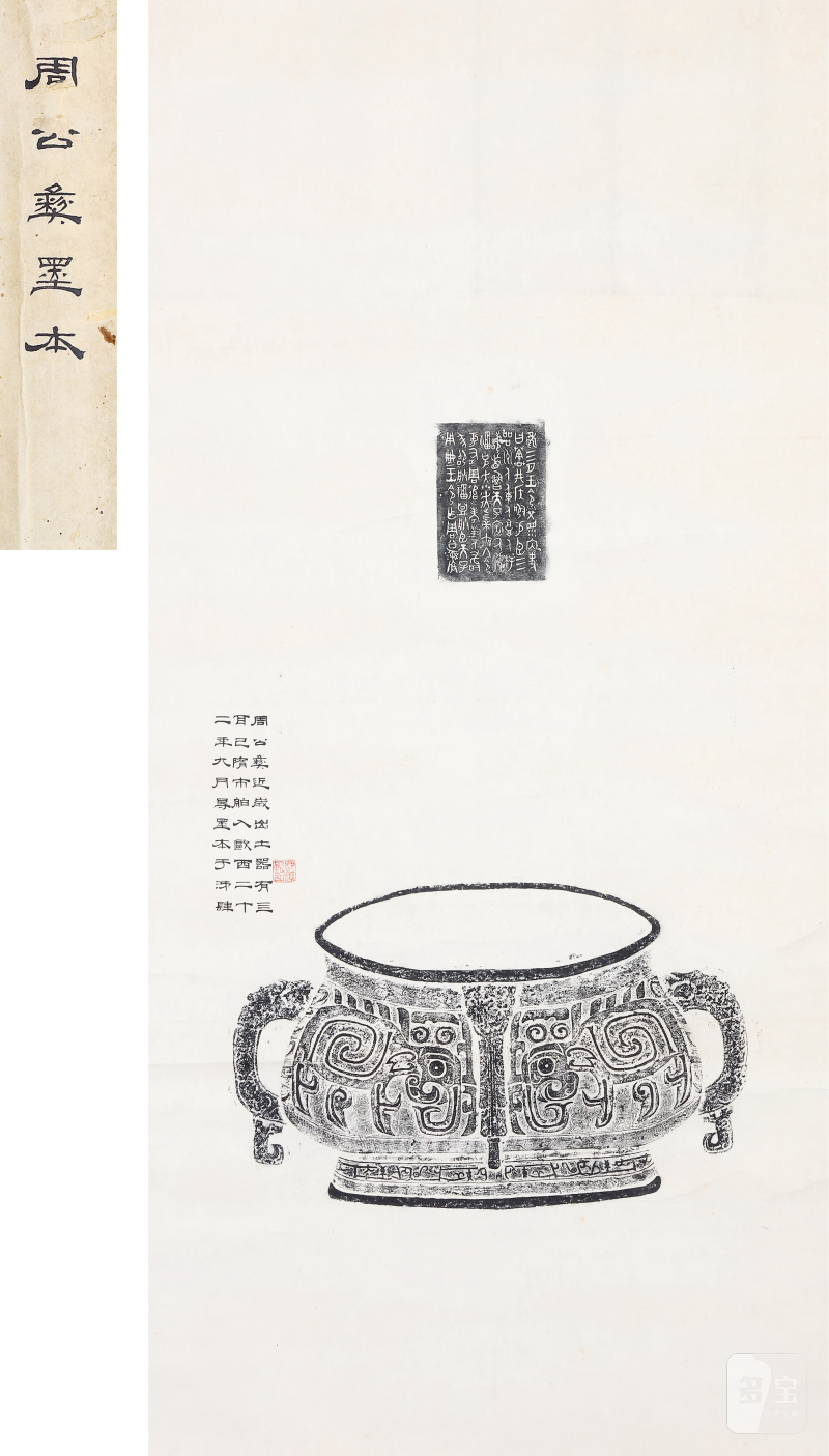 《邢侯簋》全形拓